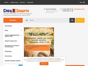 Спецзащита