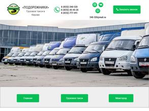 Подорожники