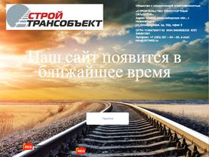 СТРОЙТРАНСОБЪЕКТ