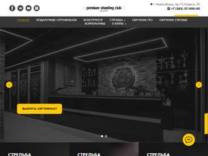 Стрелковый клуб Сибирь