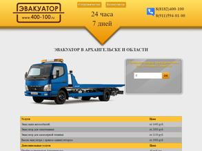 Архэвакуатор