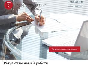 Глобалконсалтинг