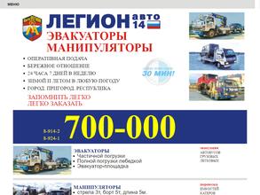 Автолегион 14