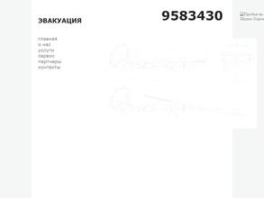 Служба эвакуации