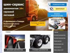 Шин-сервис