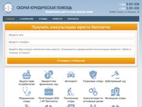 Скорая юридическая помощь