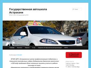 Астраханский центр профессиональной подготовки и повышения квалификации кадров Федерального дорожного агентства