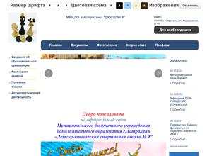 Детско-юношеская спортивная школа №9