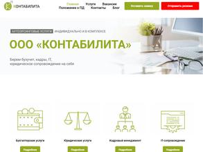 КОНТАБИЛИТА