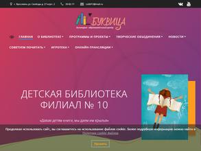 Централизованная система детских библиотек г. Ярославля