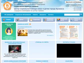 Центр социальной помощи семье и детям г. Арзамаса