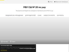 Спортивная школа №20 по ушу