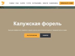 Калужская форель