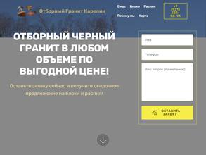 Отборный гранит Карелии