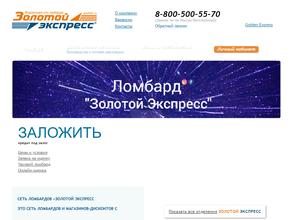 Золотой экспресс