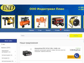 ИНДАСТРИАЛ ПЛЮС