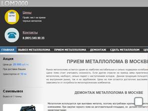 Вторметалл