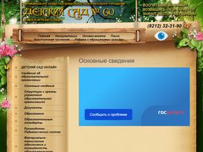 Детский сад №60 компенсирующего вида