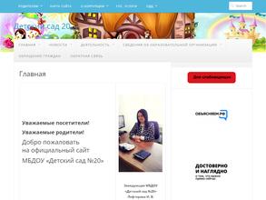 Детский сад №20