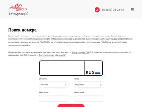 Автоброкер-С