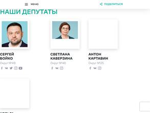 Приемная депутата Антона Картавина