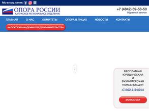 Опора России