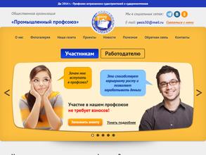 Межрегиональный промышленный профсоюз