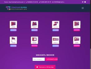 Томская Буква