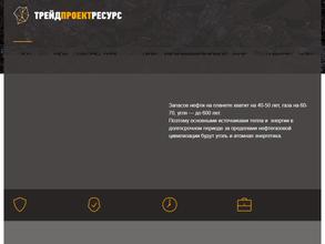 ТрейдПроектРесурс