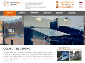 Союзспецсервис