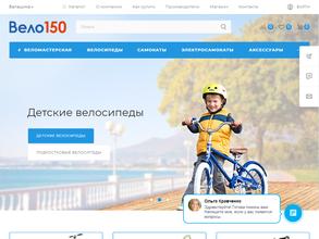 Вело150
