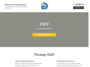 Томская областная федерация ушу