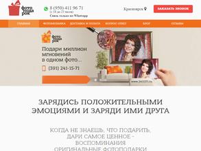 Фотоподарок