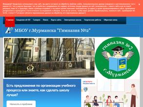 Гимназия №2