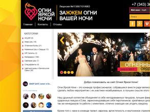 Огни яркой ночи