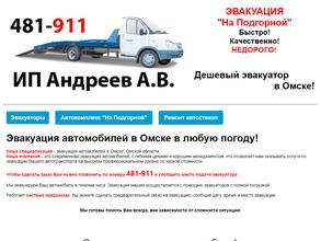 Служба эвакуации