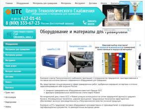 Центр Технологического Снабжения