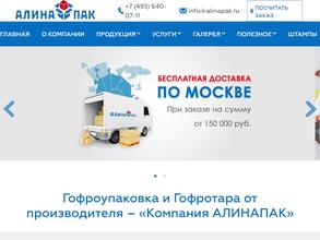 Компания Алинапак