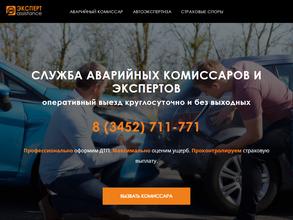 Аварком эксперт