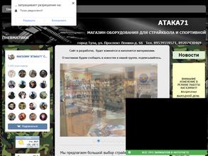 АТАКА71
