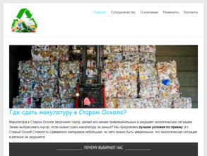 Компания по приему макулатуры