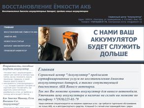 Компания по техническому обслуживанию и продаже аккумуляторных батарей