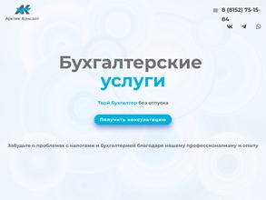 Арктик Консалт