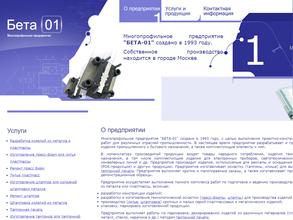 БЕТА-01