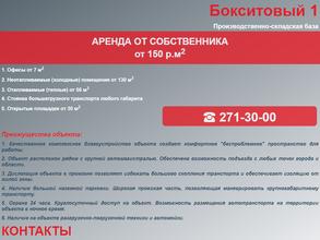 Производственно-складская база