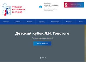 ТУЛЬСКАЯ ШАХМАТНАЯ ГОСТИНАЯ
