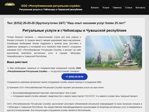 Республиканская ритуальная служба