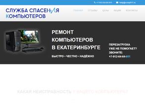 Служба спасения компьютеров