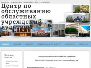 Центр по обслуживанию областных учреждений культуры