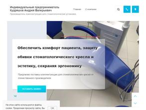 Компания по производству чехлов для стоматологических кресел